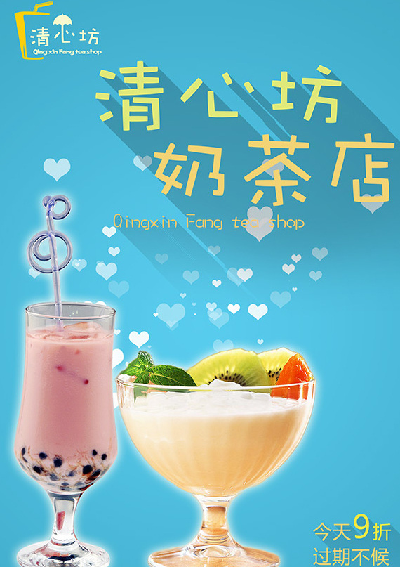 奶茶店 促销 海报 夏季 促销活动 奶茶店海报 奶茶 活动 蓝色 青色 天蓝色