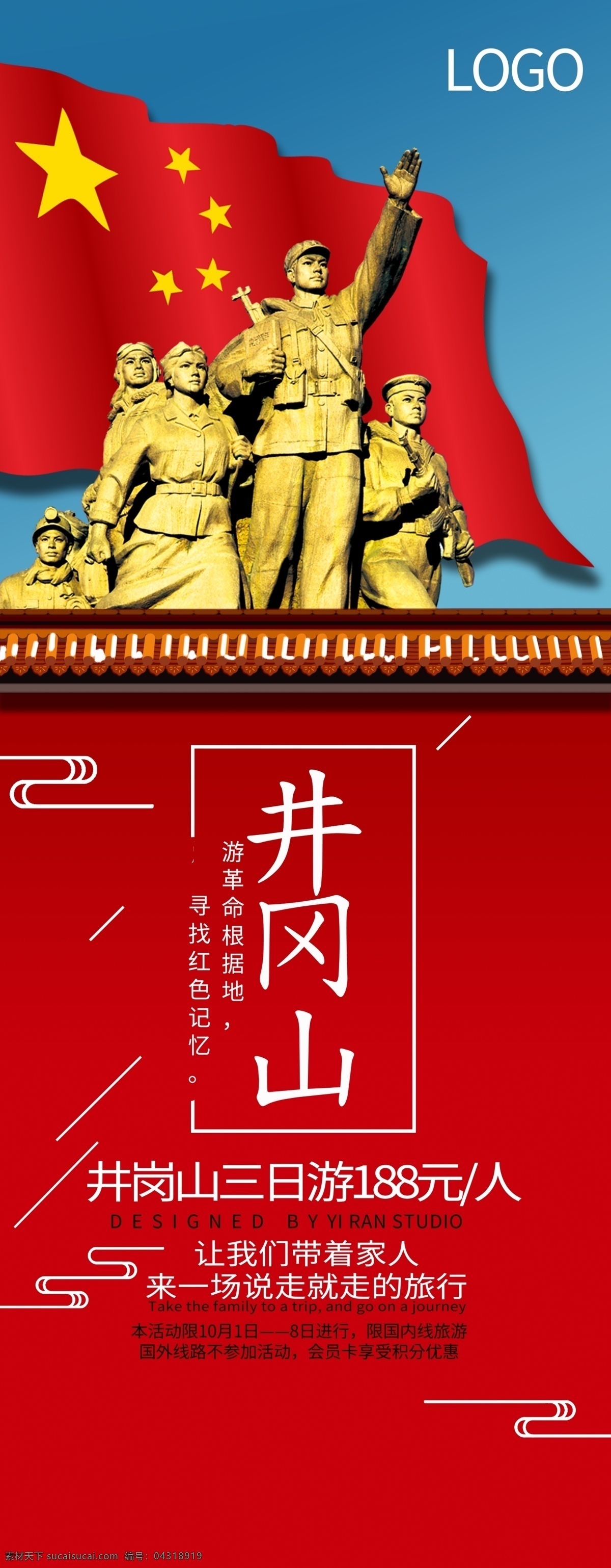 井冈山旅游 井冈山海报 井冈山根据地 江西井冈山 红色旅游 吉安井冈山 革命圣地 井冈山之旅 革命根据地 井冈山印象 井冈山精神 井冈山风光 江西井冈山市 革命之旅 红色精神 井冈山广告 井冈山宣传 井冈山市旅游 井冈山展板 井冈山背景 井冈山宣传单 井冈山dm单 井冈山风景 畅游井冈山 展板模板