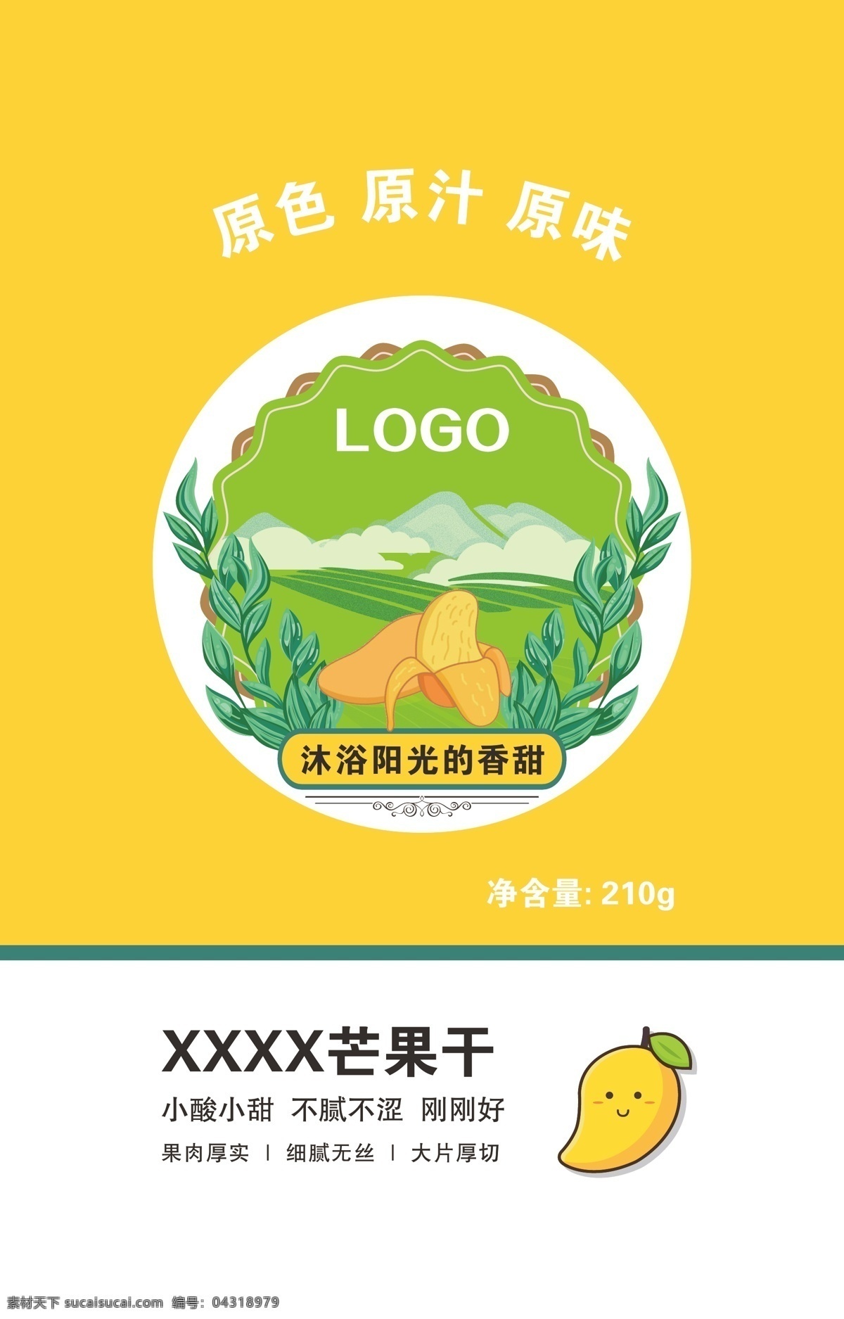 芒果干果脯干 卡通风格 拟人芒果 生态有机 果脯包装 可编辑 包装设计