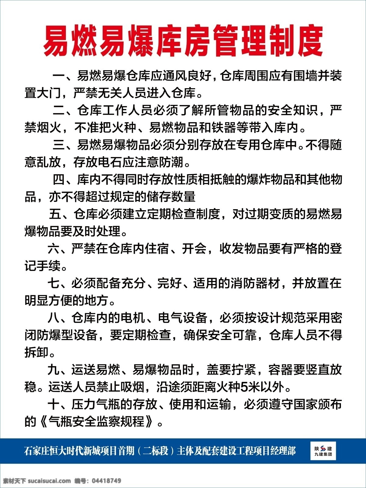 陕建制度牌 陕建 易燃易爆库房 制度牌 工地制度牌 建筑工地 分层