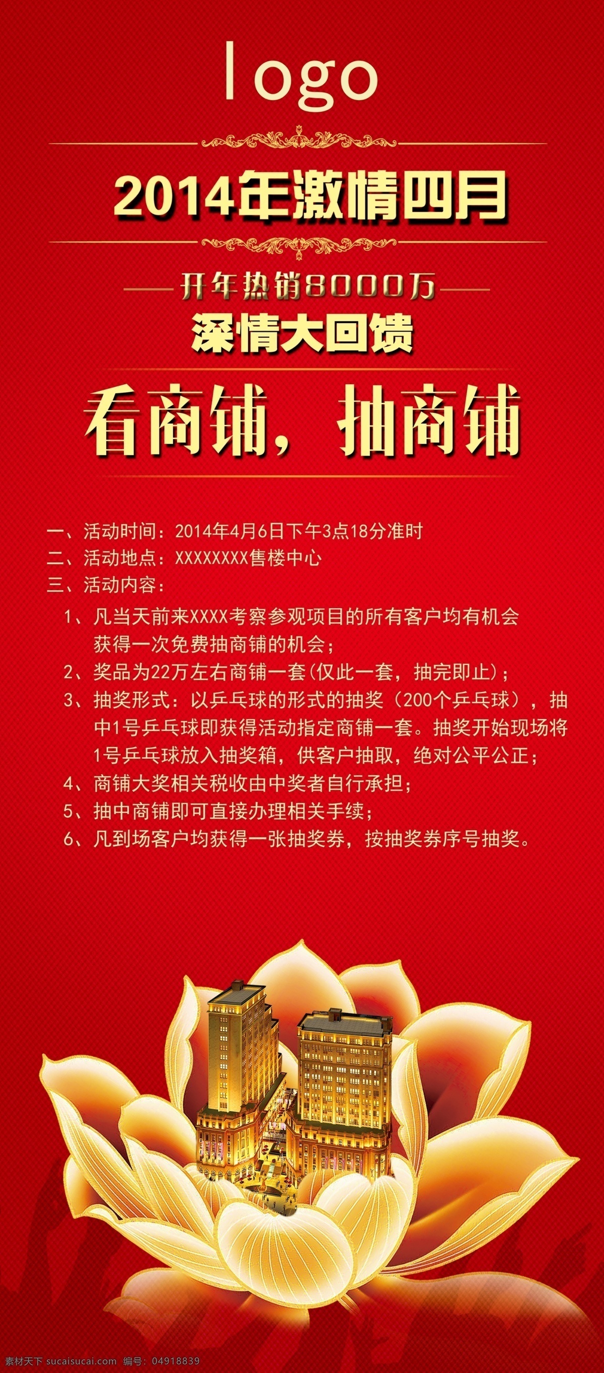 房地产展架 房地产 房地产易拉宝 易拉宝 展架 红色展架 红色易拉宝 喜庆展架 喜庆易拉宝 房地产x展架 红色x展架 活动展架 活动易拉宝 活动x展架 促销活动