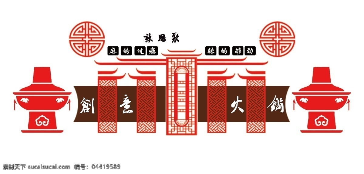 火锅文化墙 火锅 文化墙 排版 宣传 样式 展板模板
