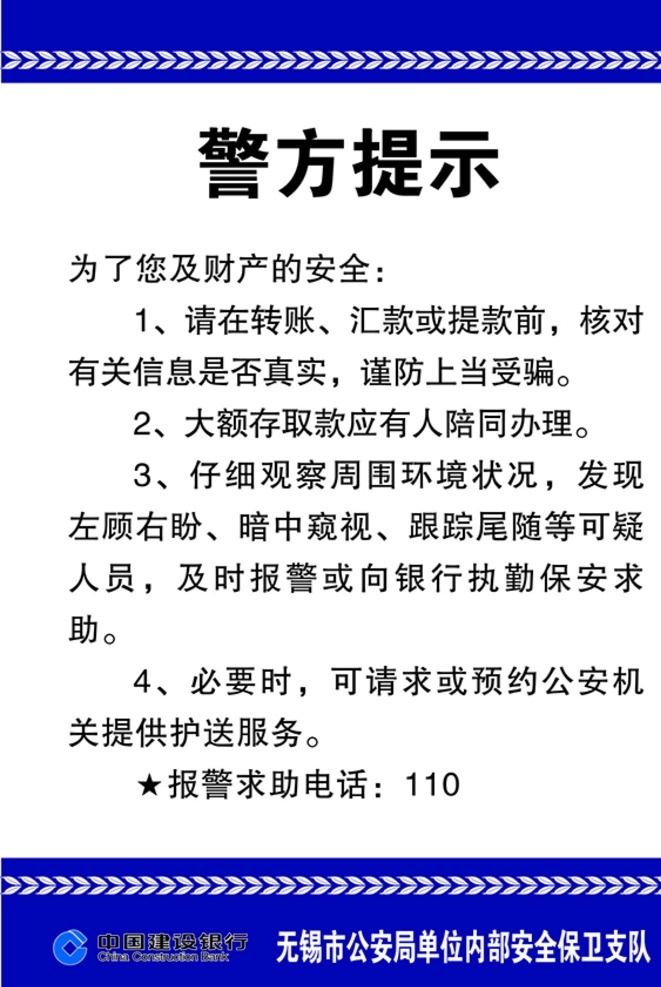 建行logo 建行警方提示 建行矢量标志 麦穗 建行小海报