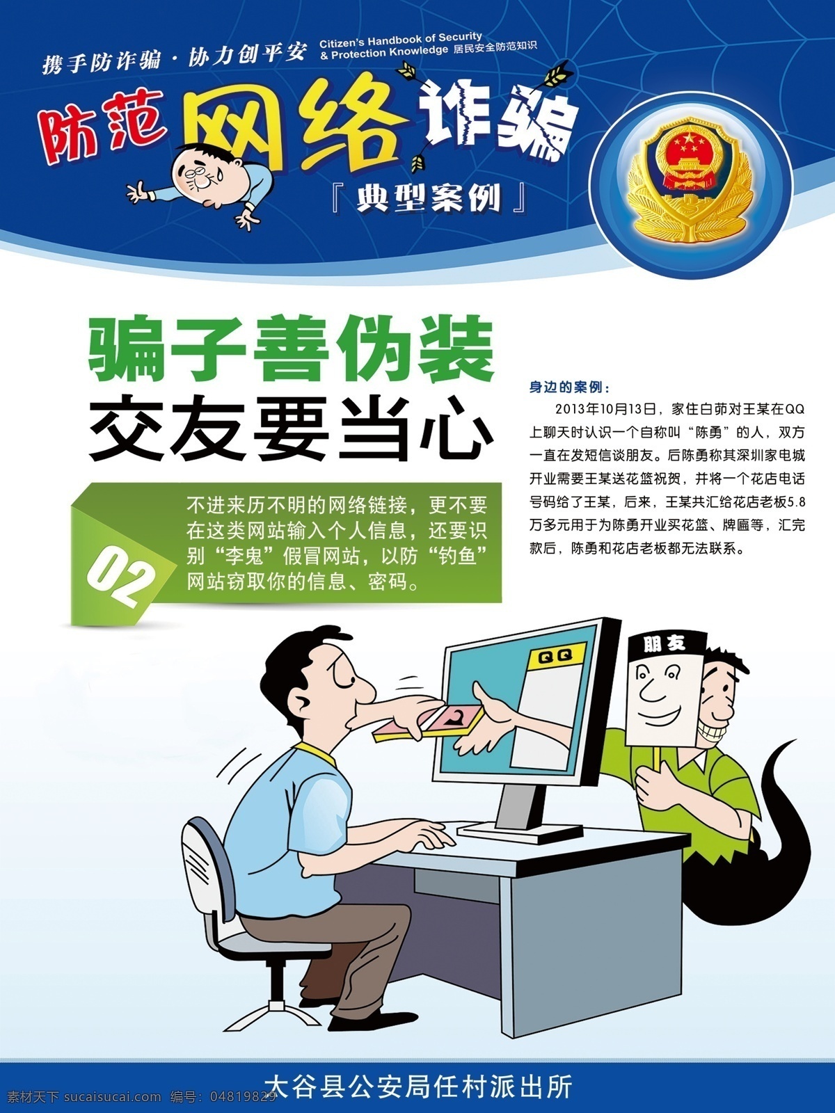 预防网络诈骗 冒充 公检法司 诱骗恐吓 诈骗 宣传海报 防范网络诈骗 电信诈骗 蓝色