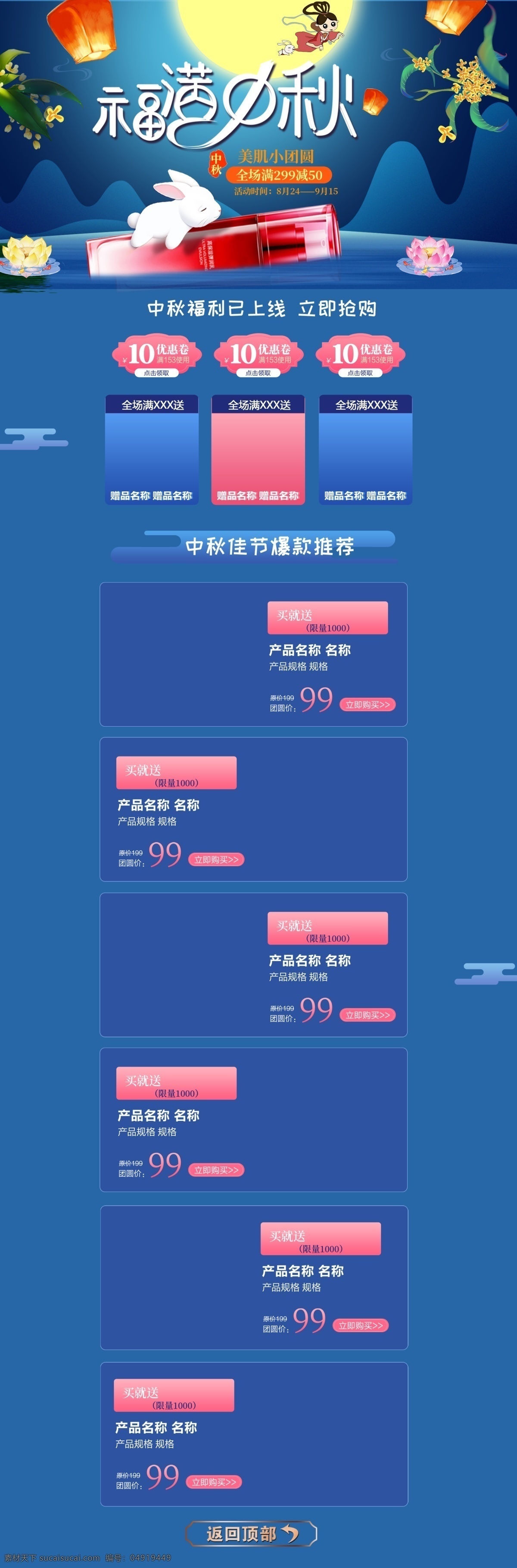 千 库 原创 中秋 淘宝 首页 国庆 兔子 化妆品 护肤品 月圆 灯笼 卡通 月亮 初秋 金秋 电商首页 淘宝首页 模板