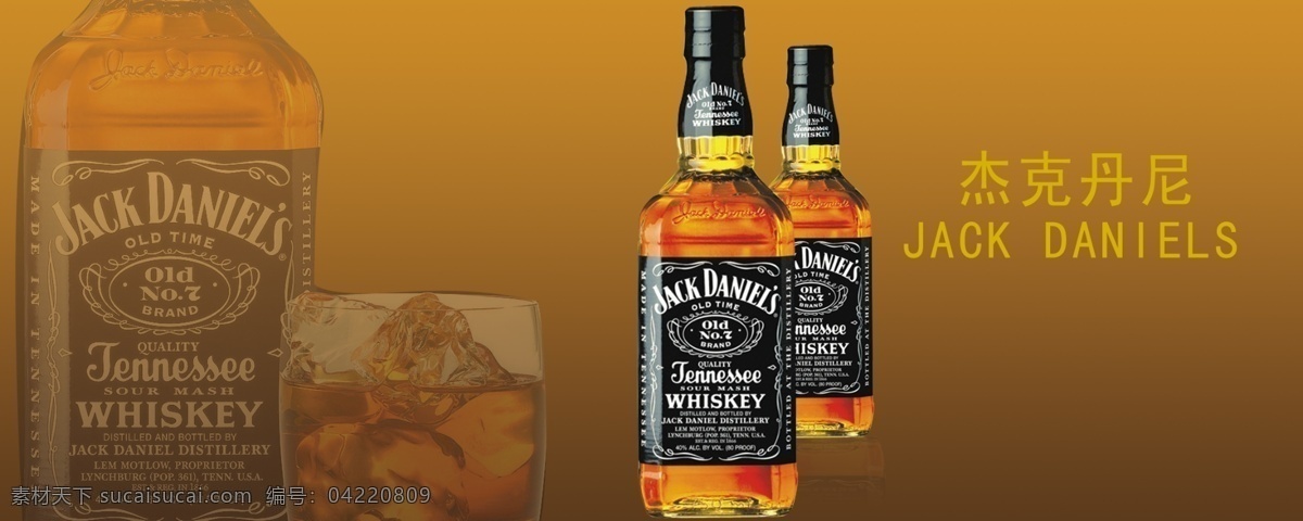 分层 酒 品牌 洋酒 源文件 杰克丹尼 jack daniels 威士忌 世界十大名酒 淘宝素材 淘宝促销海报