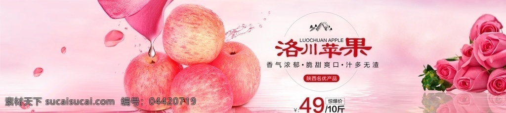 轮播图苹果 水果 轮播图 首图 首页轮播 广告 分层 肉 食品 舌尖上 美食 新鲜水果 猕猴桃 菠萝 柚子 蜜柚 黄心 绿心 红心 火龙果 杨桃 樱桃 草莓 木瓜 苹果 香梨 橘子 丑橘 开业盛典 开业大吉 店铺开张 头图 主图 主画面 背景板 陕西 柿子 柿饼 礼盒 包装 海报 花草 树木 海边 绿色