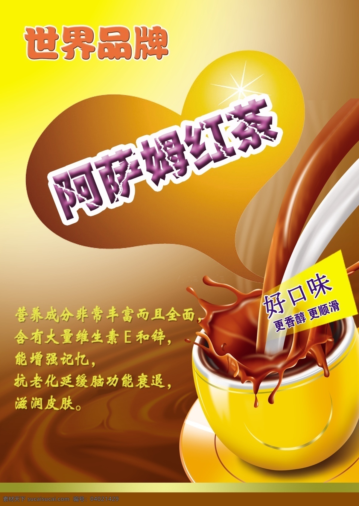 茶物语 灯片 广告设计模板 奶茶 奶茶灯片 其他模版 灯片素材下载 灯片模板下载 阿萨姆 源文件 其他海报设计