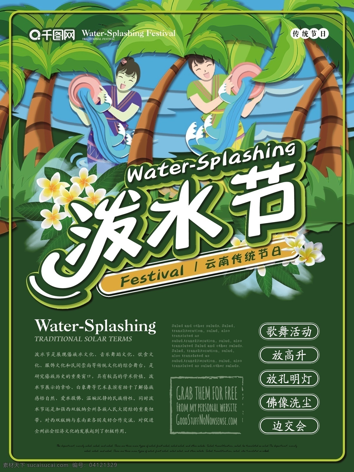 简约 风 泼水节 海报 简约风 清新 传统节日 祈福 傣族节日 剪纸风