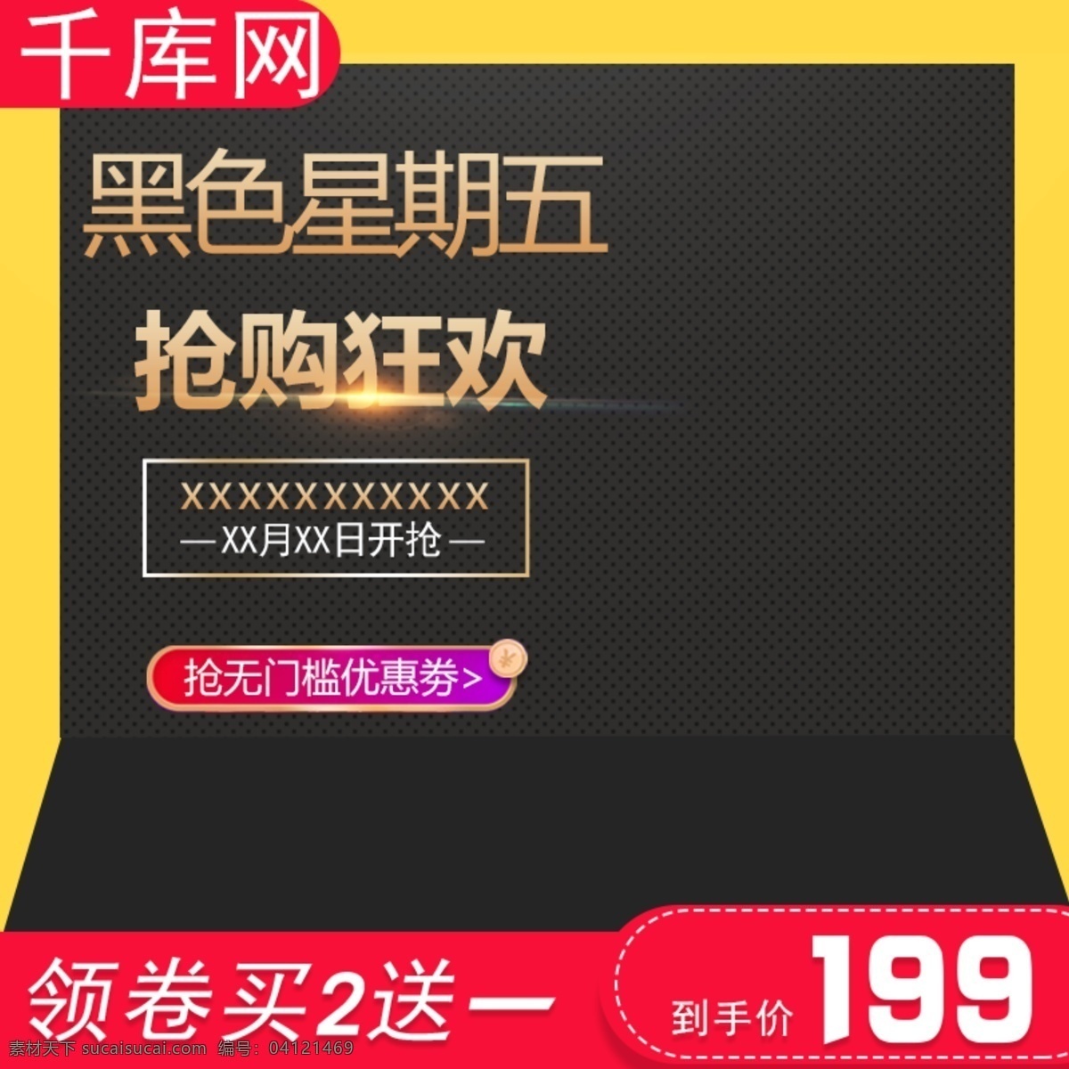 黑色 简约 星期五 抢购 狂欢 美 妆 主 图 黑色星期五 美妆 天猫主图 直通车 促销活动 淘宝 千库原创