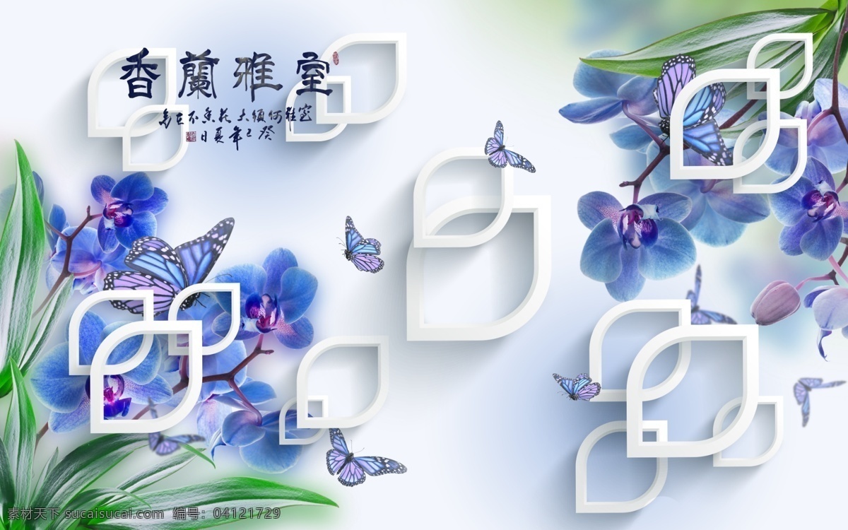 客厅 3d 雅 室 兰香 电视 背景 墙 客厅3d 雅室兰香 电视背景墙 ktv 分层 白色