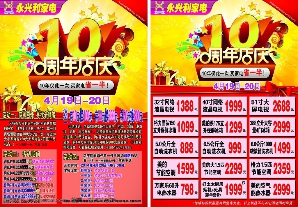 10周年单页 分层图层 源文件 10周年店庆 模版 dm宣传单