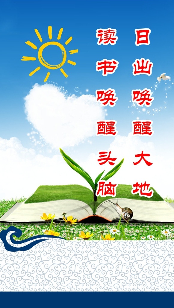 学校展板 读书 单位 学校 宣传 模板 蓝色 阳光 展板模板