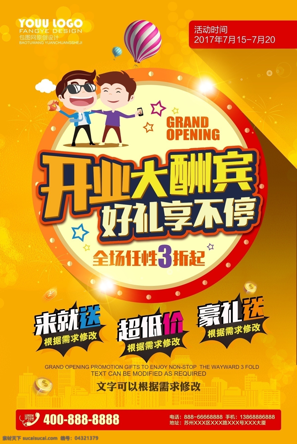 盛大开业 彩色 大气 开业大吉 新店开业 开业展架 促销 开业大酬宾 新店开业传单 开业促销 开业宣传 开业吊旗 开业庆典 开门红 聚惠 开业活动 网店开业 舞台背景 开业晚会背景 钜惠 开业钜惠 店面升级 重装开业 盛大试业 党建 庆典 背景 喜庆 晚会背景 年会 聚会 公司 集团 企业