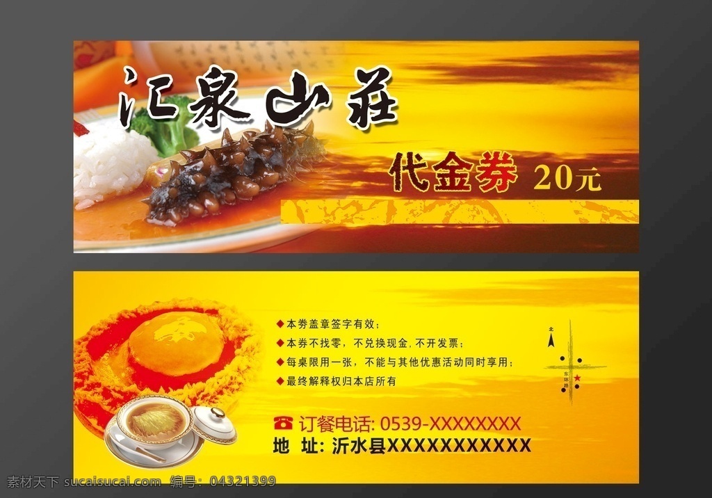 代金券 卡片 使用说明 金色 山庄 鲍鱼 海参 抵现券 名片 vip卡 贵宾券 名片卡片