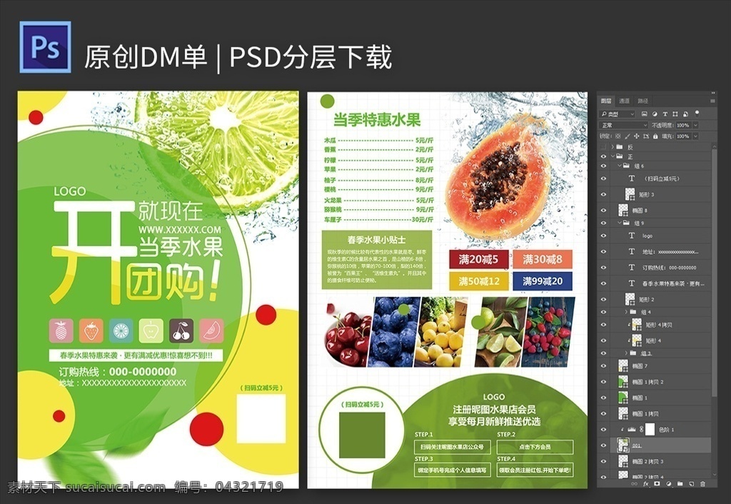 水果 促销 宣传单 当季水果 新鲜水果 水果单页 水果宣传单 水果店促销 水果开团购 团购水果 新鲜蔬果 柠檬 橙子 木瓜 水果特惠 金秋水果 夏季水果 水果外卖 蔬果店外卖 外卖单页 dm宣传单类 dm宣传单