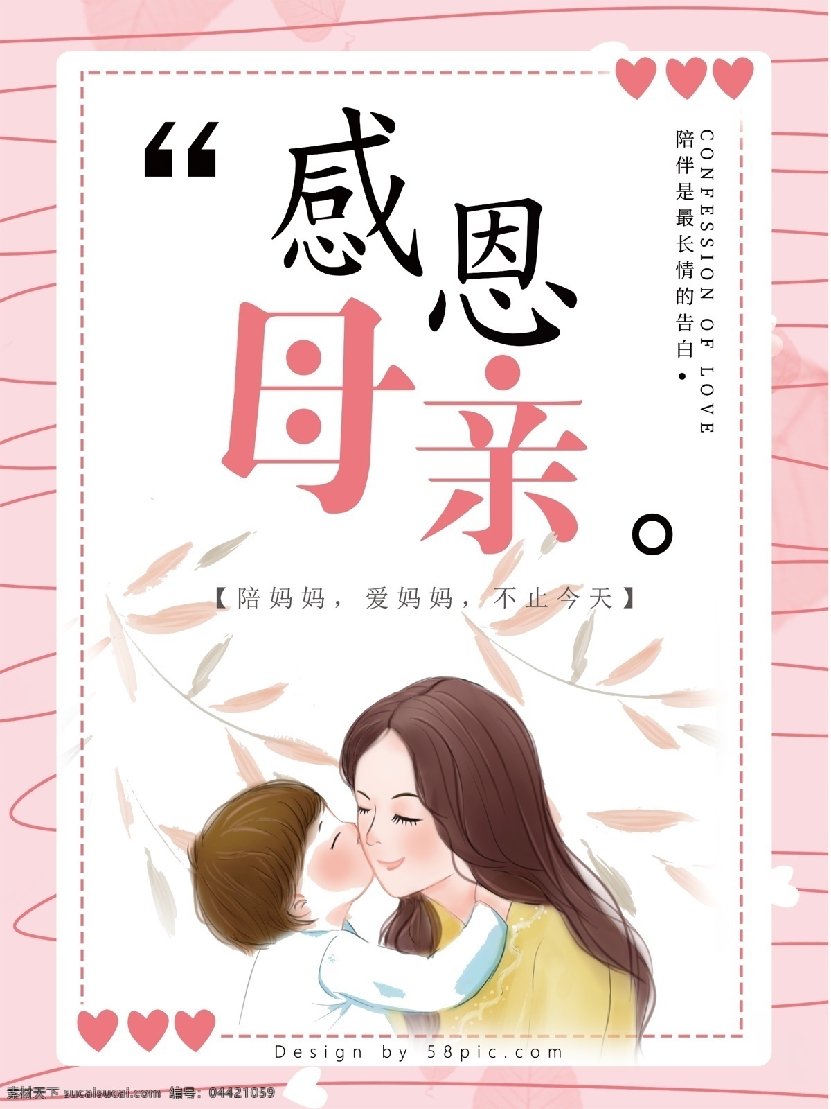 母亲节 海报 感恩 粉色 母亲 母亲节海报 卡通