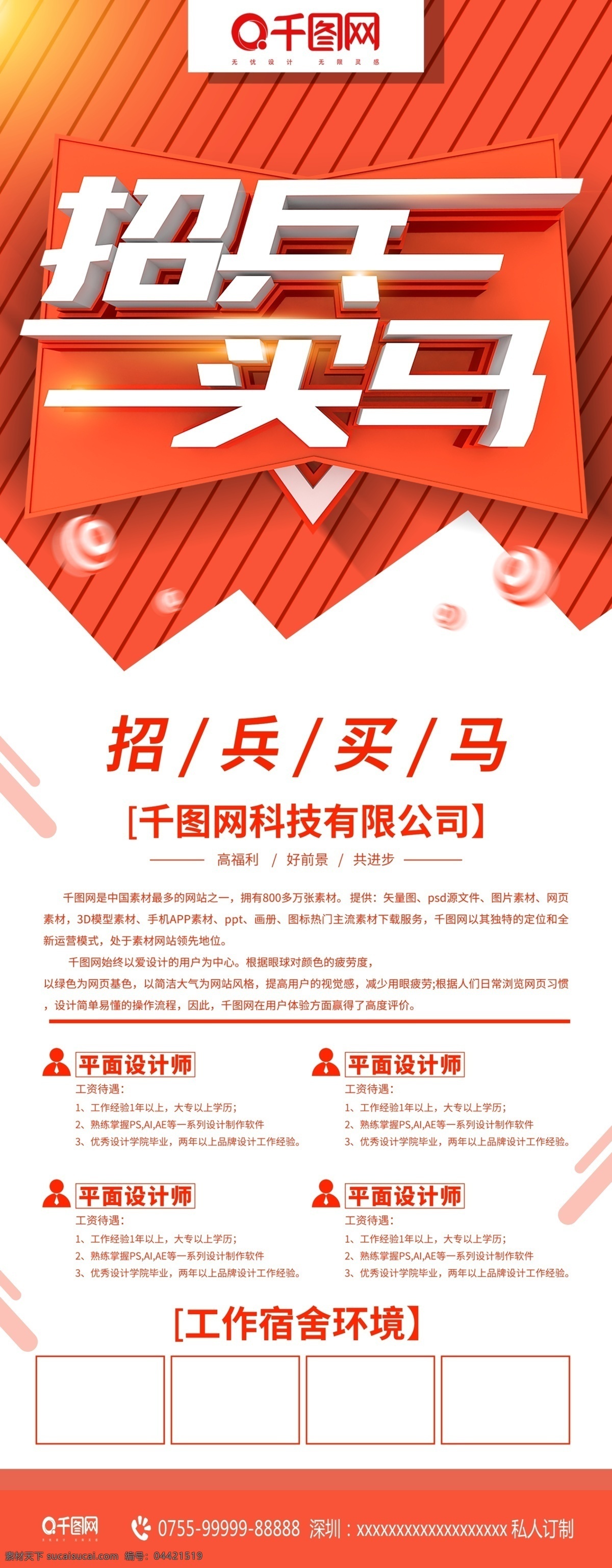 c4d 创意 红 金 大气 诚聘 精英 招聘 展架 招聘展架 招兵买马 诚聘精英 诚聘英寸 公司招聘 人才招聘 企业招聘
