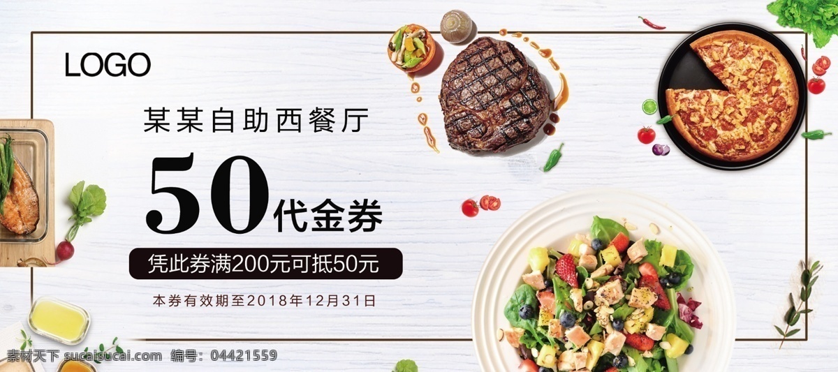 餐饮名片 餐饮券设计 高档代金券 饮食代金券 美食代金券 代金券 代金券设计 龙纹代金券 代金券模版 肉串 代金券模板 饭店 快餐 酒店 小吃 展板模板