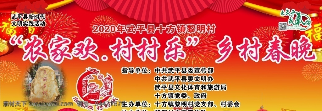 乡村舞台背景 舞台背景 乡村舞台 农家欢村村乐 灯笼 房子 喜庆背景