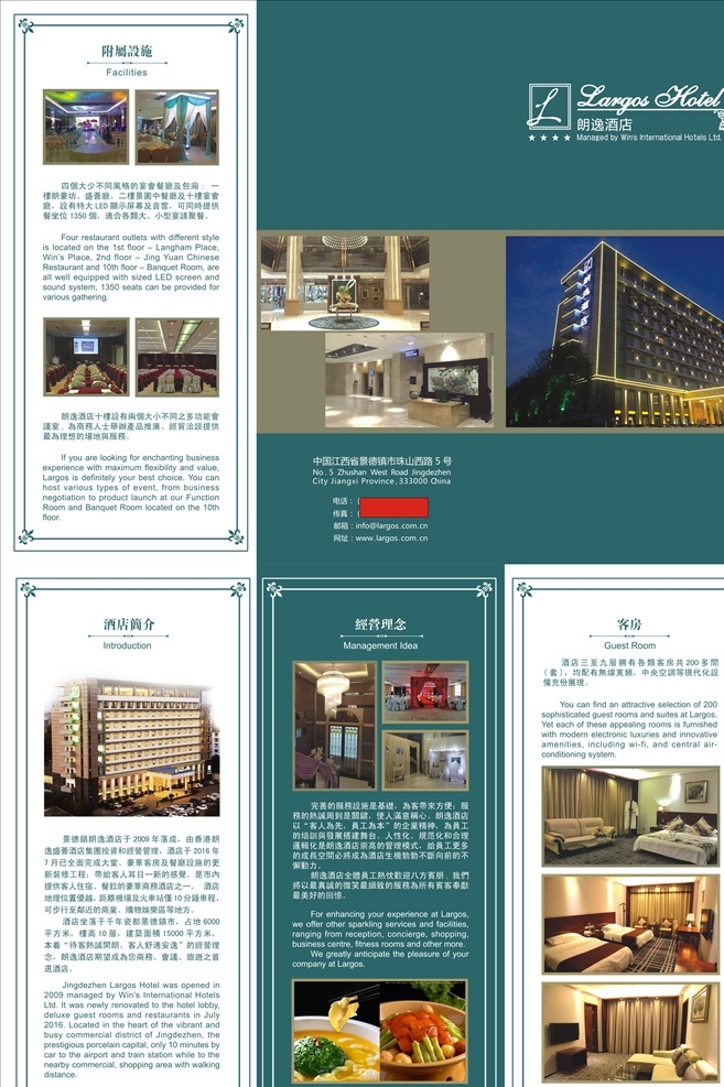朗 逸 酒店 三 折页 朗逸酒店 三折页 模版 源文件 花纹 dm宣传单 pdf