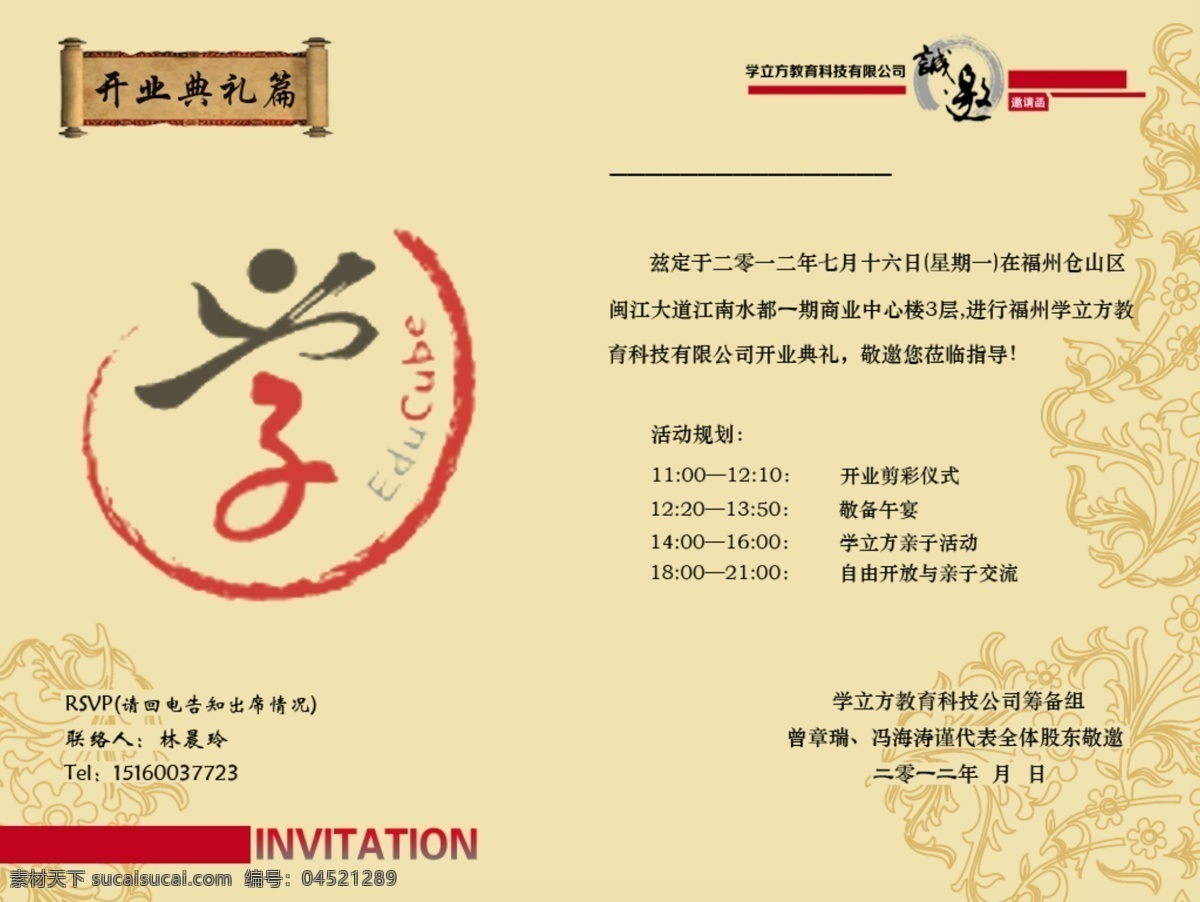 邀请函 请帖 学校邀请函 中国风请帖 喜庆请帖 学 开业请帖 开业邀请函 请帖设计 广告设计模板 源文件