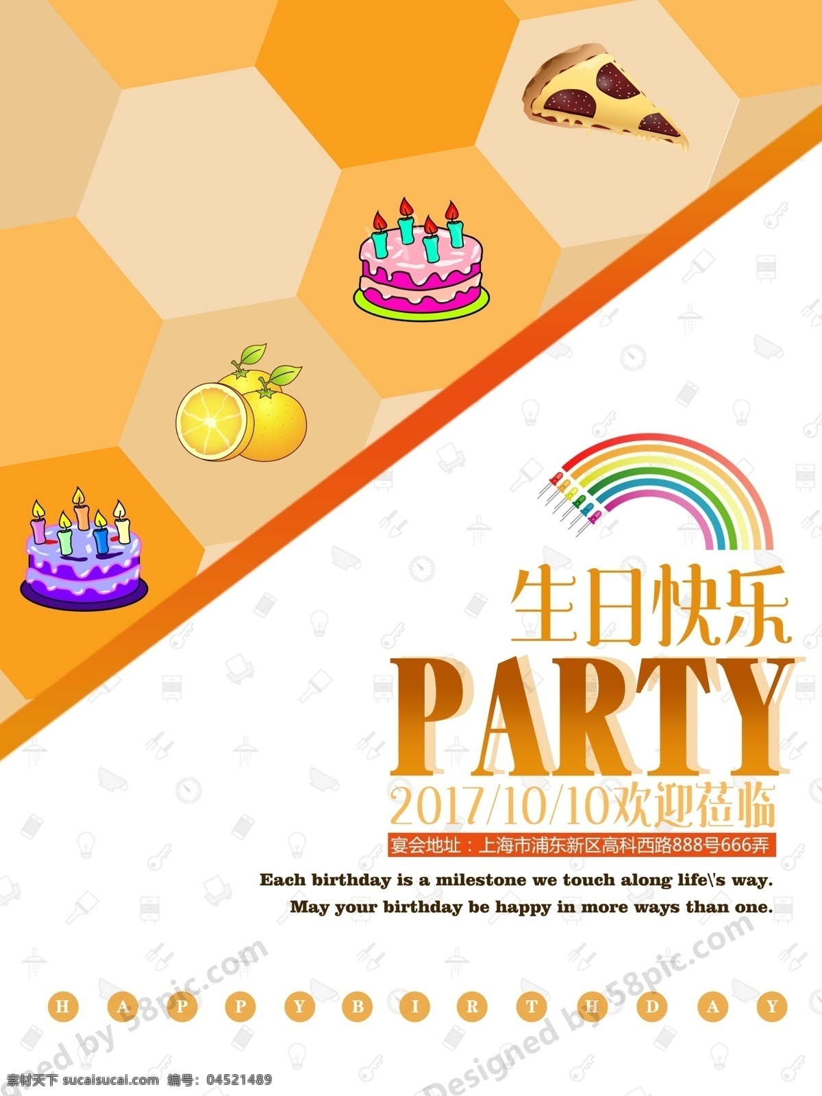 生日2 生日海报 彩虹 宴会 蛋糕 祝贺 生日底纹