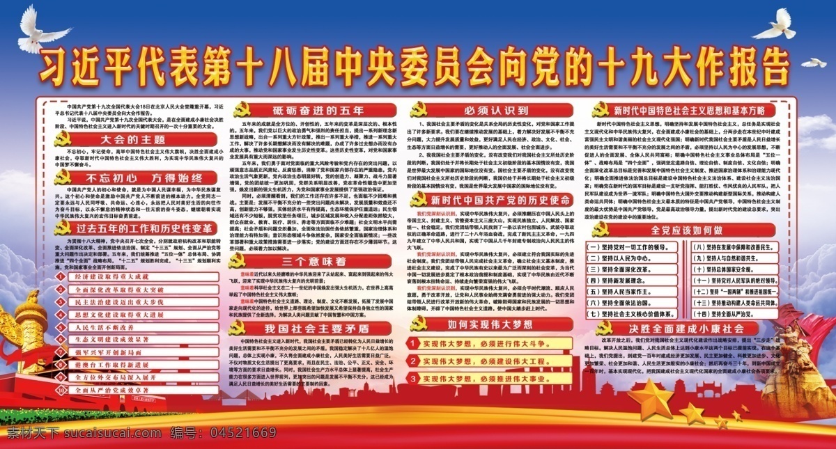 习近平 十 九大 工作报告 习近平代表 十九大 19大 十八届 中央委员会