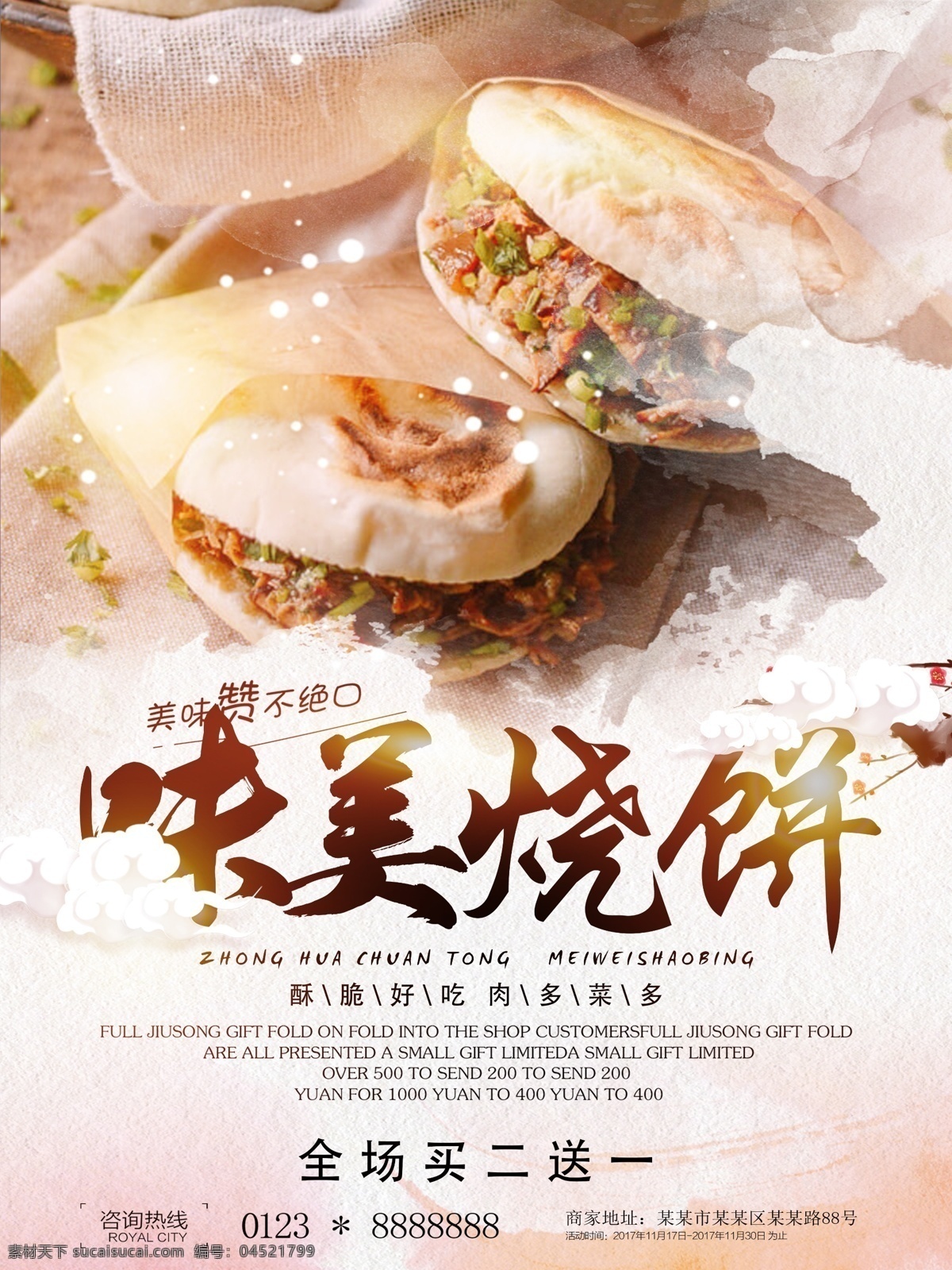 美味 烧饼 促销 海报 美味烧饼 烧饼海报 烧饼促销海报 黄山烧饼 小吃店海报 小吃店 海波 简约海报 肉夹馍 肉饼