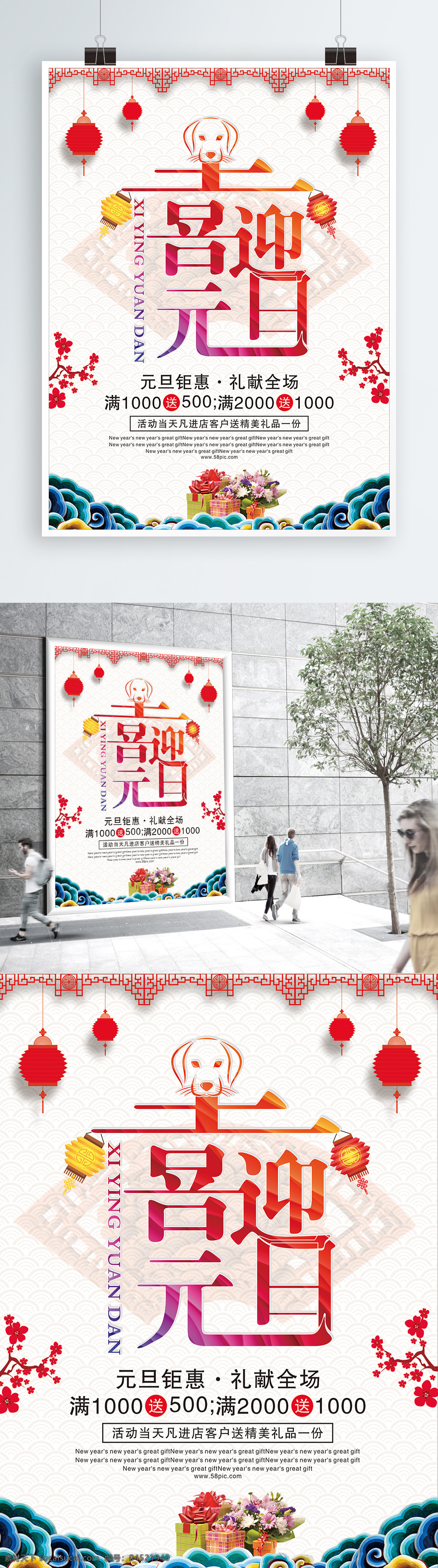 红色 剪纸 喜迎 元旦 促销 海报 喜迎元旦海报 元旦海报 促销海报 中国风海报 艺术 字 灯笼 礼盒