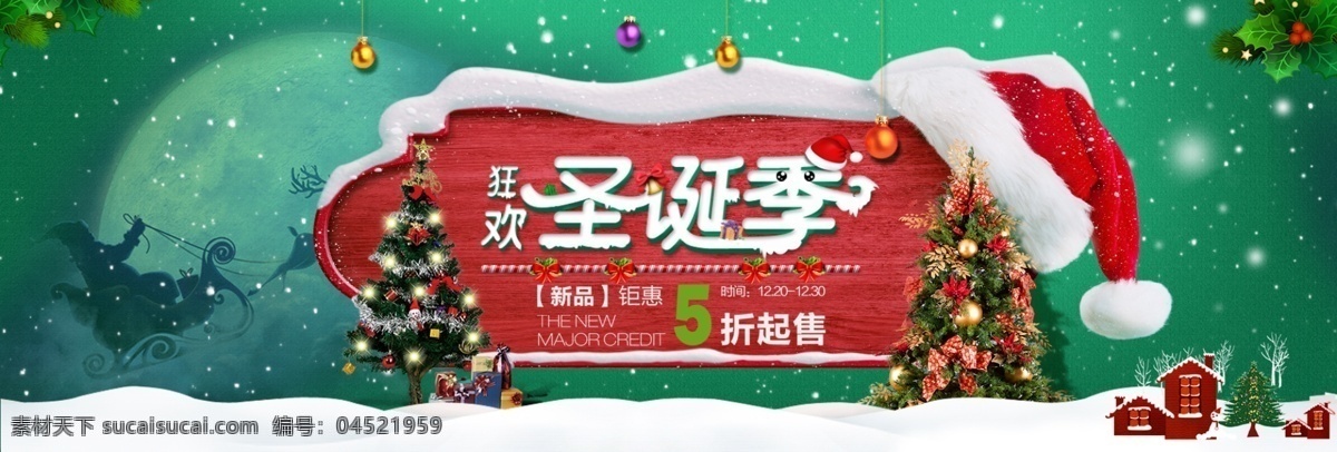 圣诞 季 圣诞节 首页 圣诞季 banner 海报 淘宝天猫