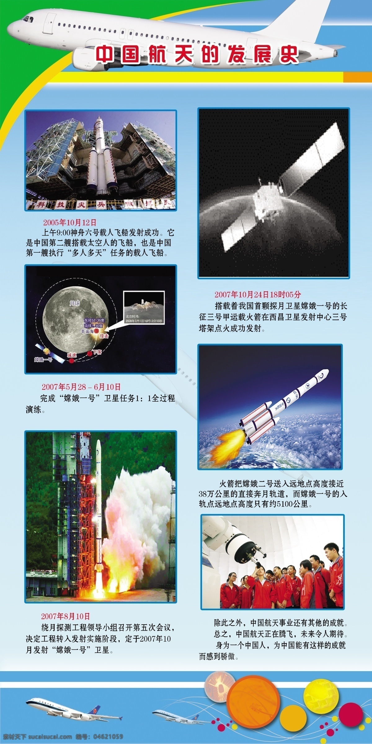 分层 火箭 模板下载 校园文化 源文件 中国航天 发展史 科技园 科技资料 发射基地 科技园资料 矢量图 现代科技