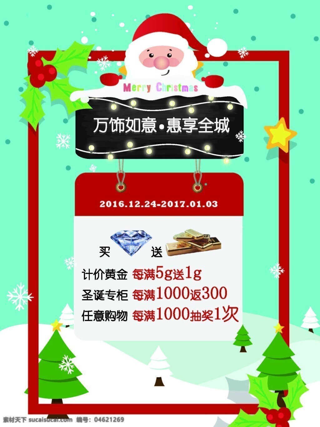 圣诞设计 活动 kt 板