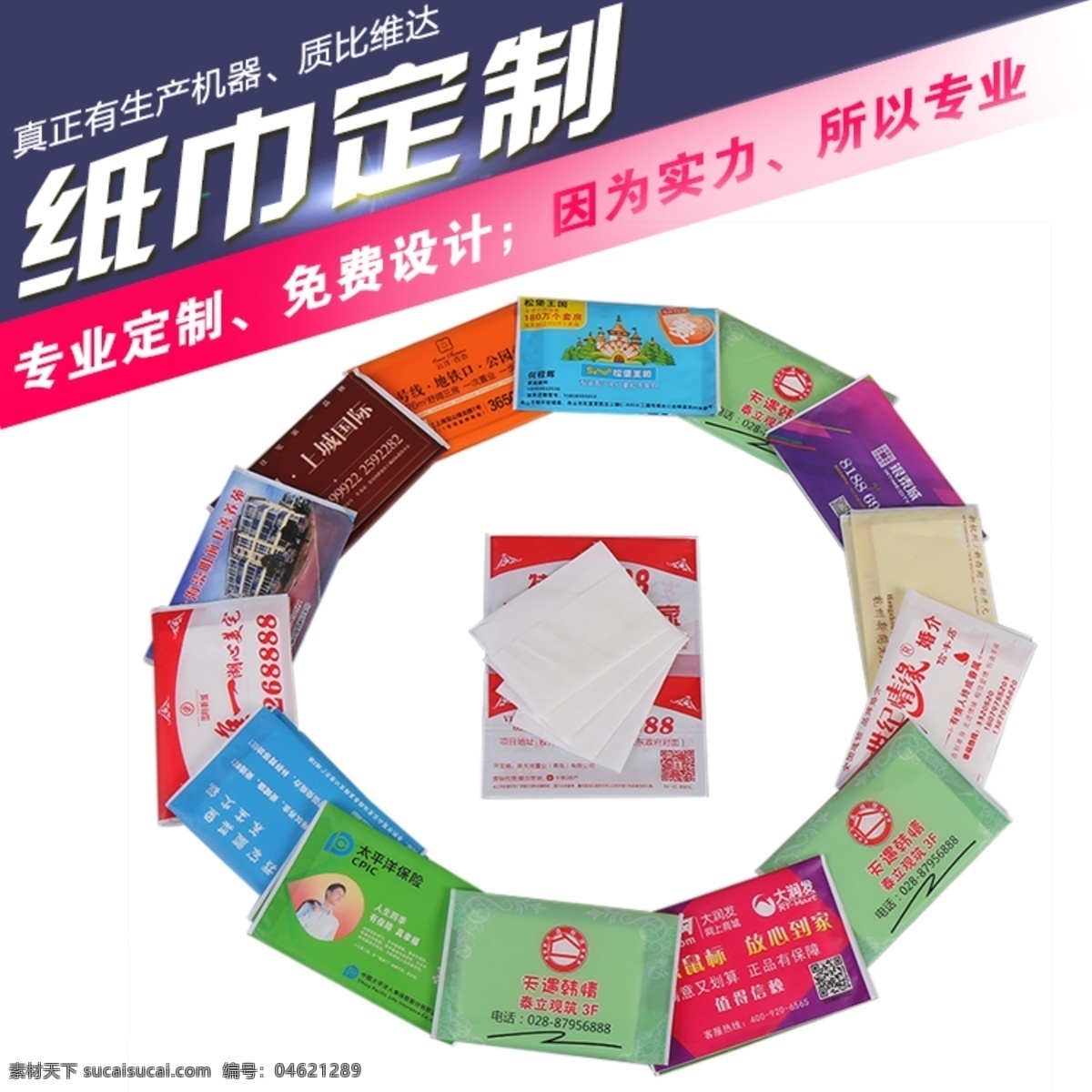纸巾主图 纸巾 主图 直通车 白色