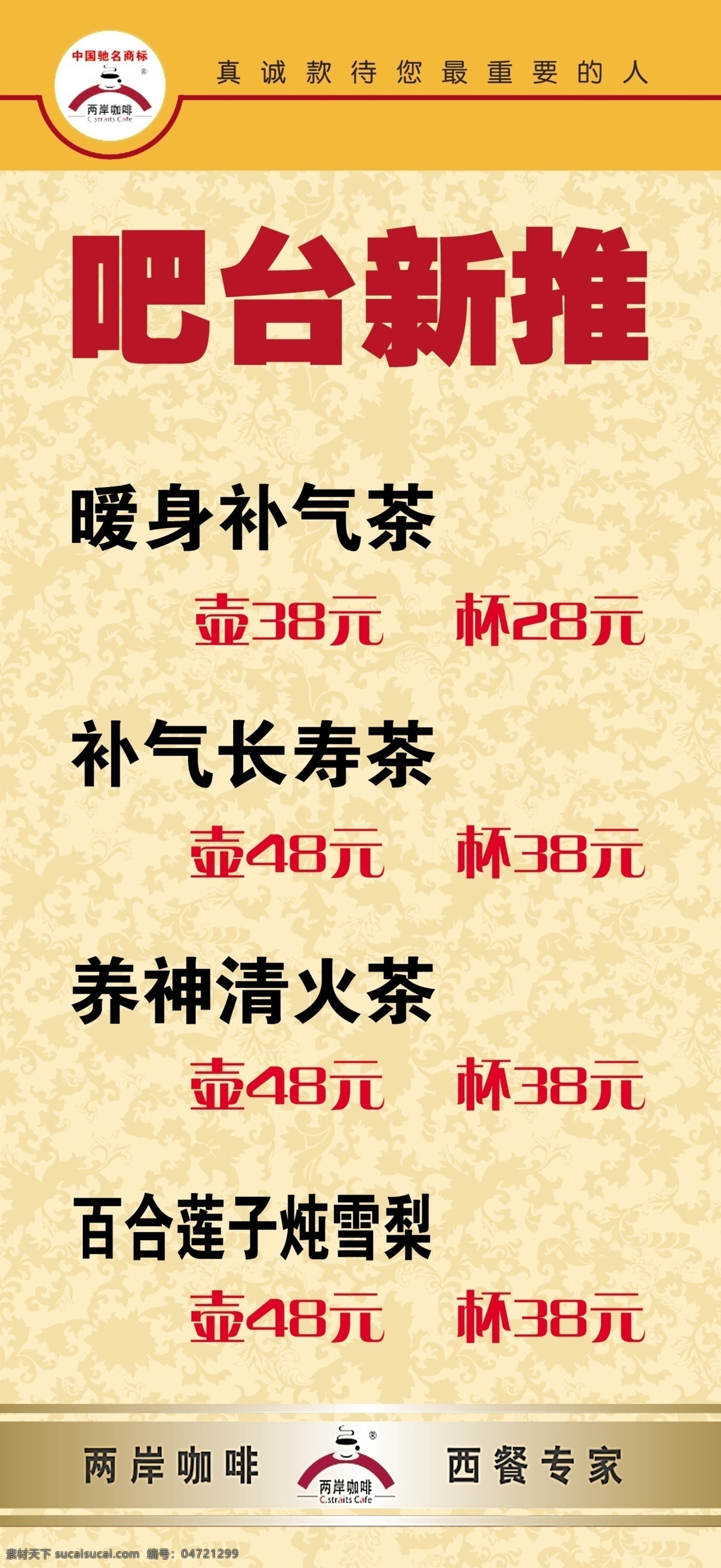 x展架 广告设计模板 花边 咖啡海报 咖啡色 开业大优惠 玫瑰花 吧台 新 推 模板下载 吧台新推 美女喝咖啡 海报 源文件 psd源文件