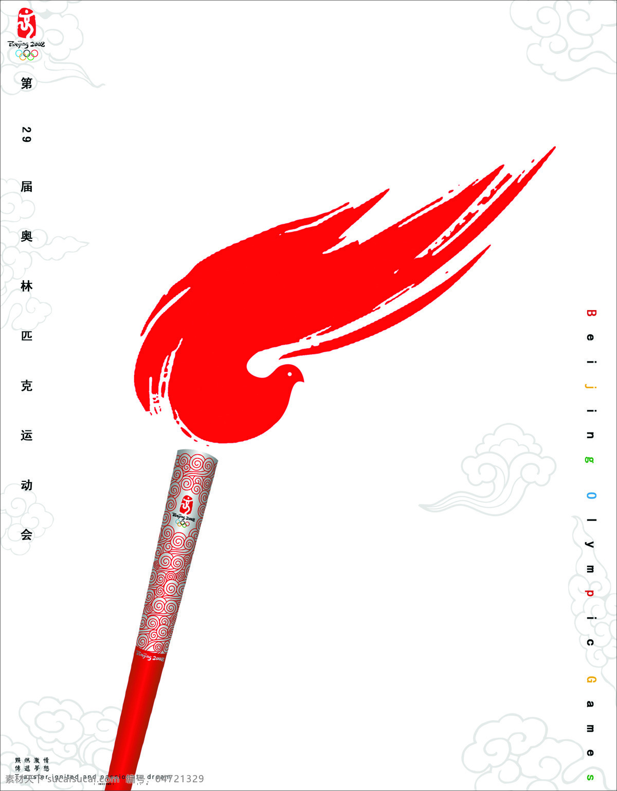 奥运 招贴 奥运海报 设计图库 招贴设计 奥运招贴 奥运题材招贴 奥运题材 海报 招贴欣赏 其他海报设计