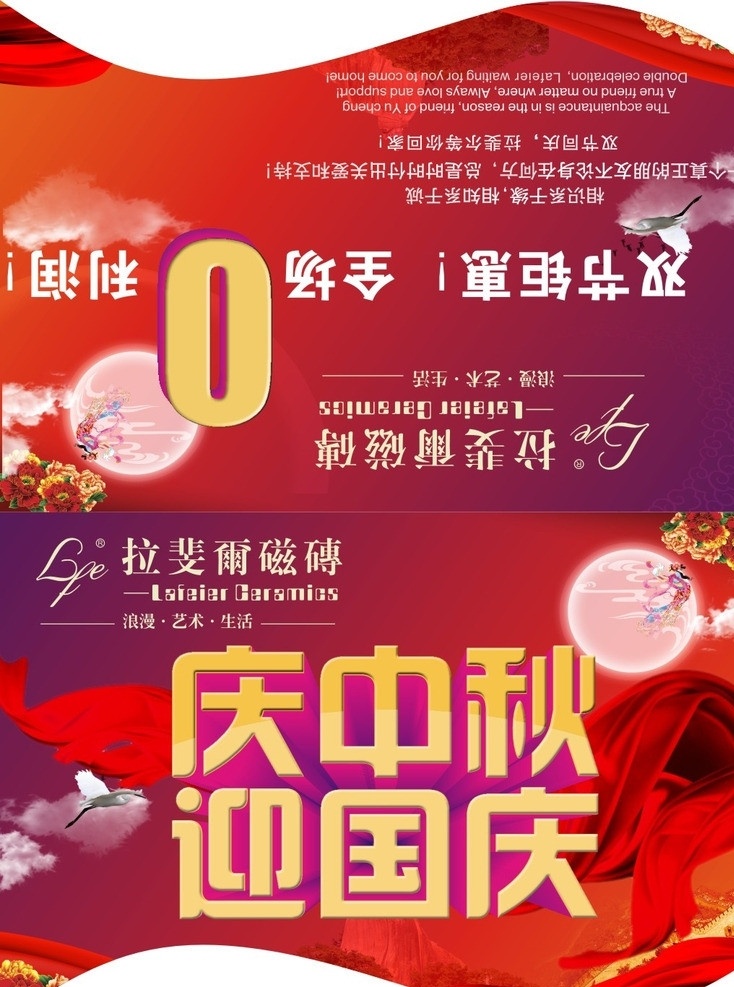 拉斐尔瓷砖 拉斐尔磁砖 拉斐尔 中秋广告 建材 dm单 dm宣传单 矢量