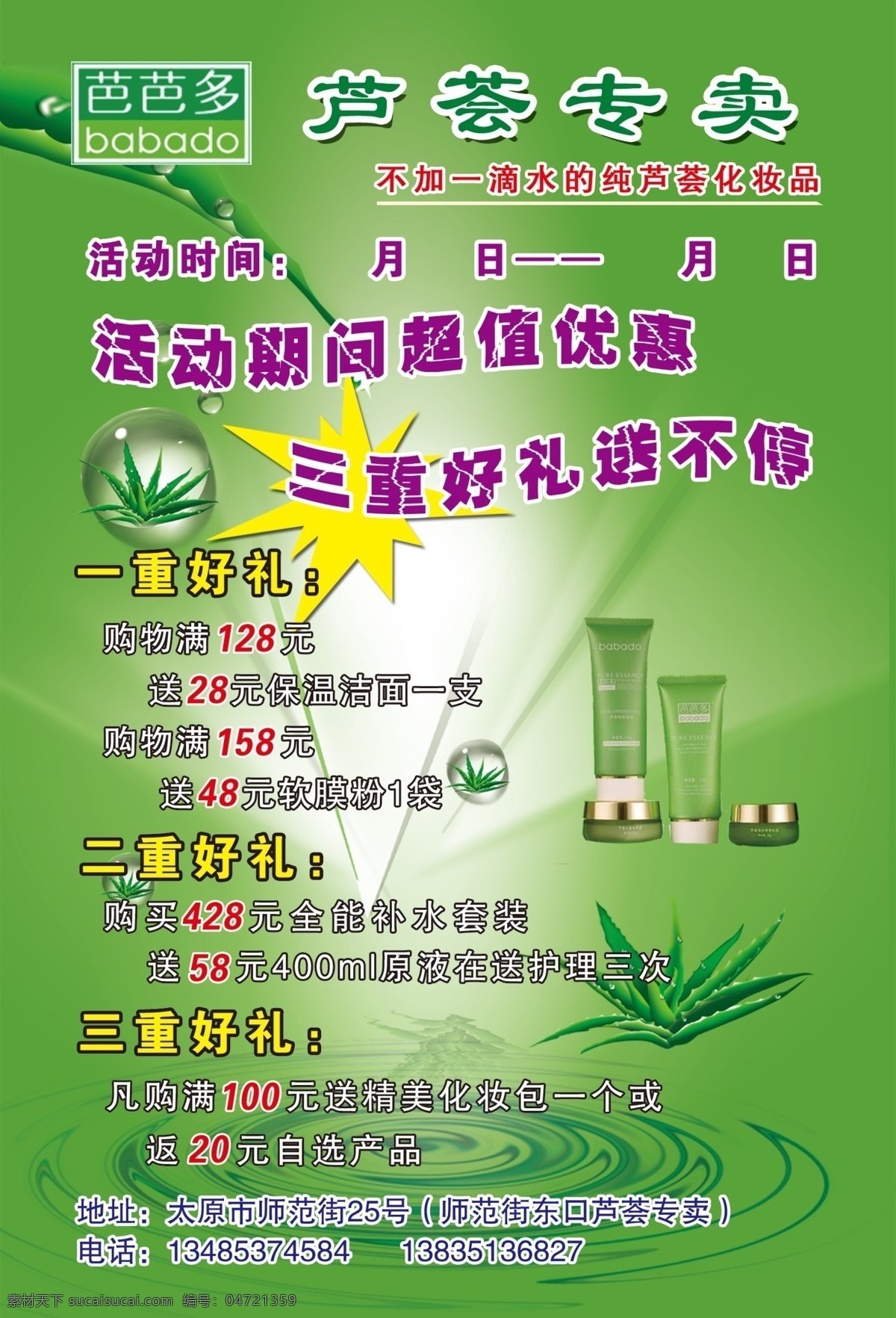 芦荟彩页 芦荟背景 绿色背景 芦荟模板 活动期间 dm宣传单 广告设计模板 源文件