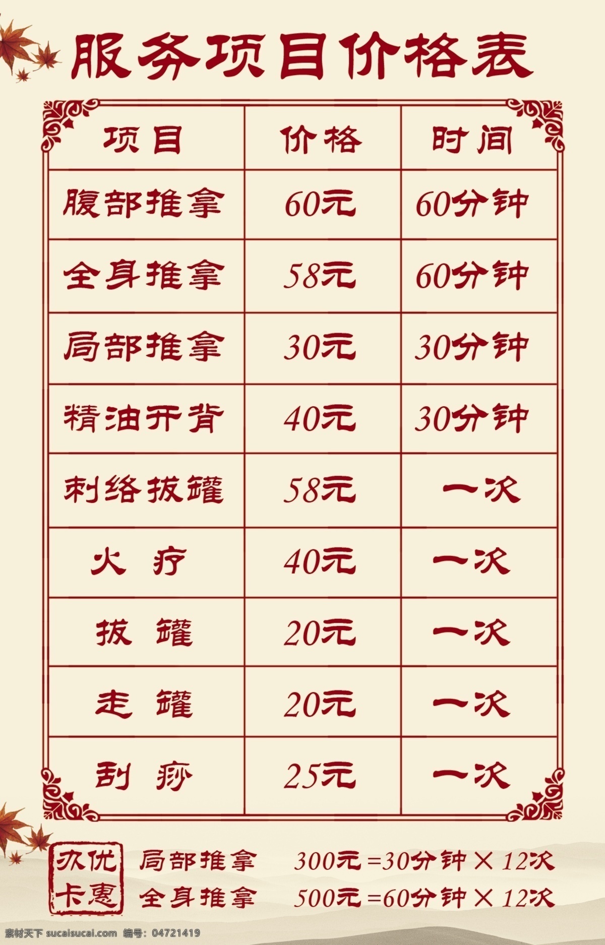 养生 价格表 古典 药蒸 花纹 古典人物 2015 年 新 图