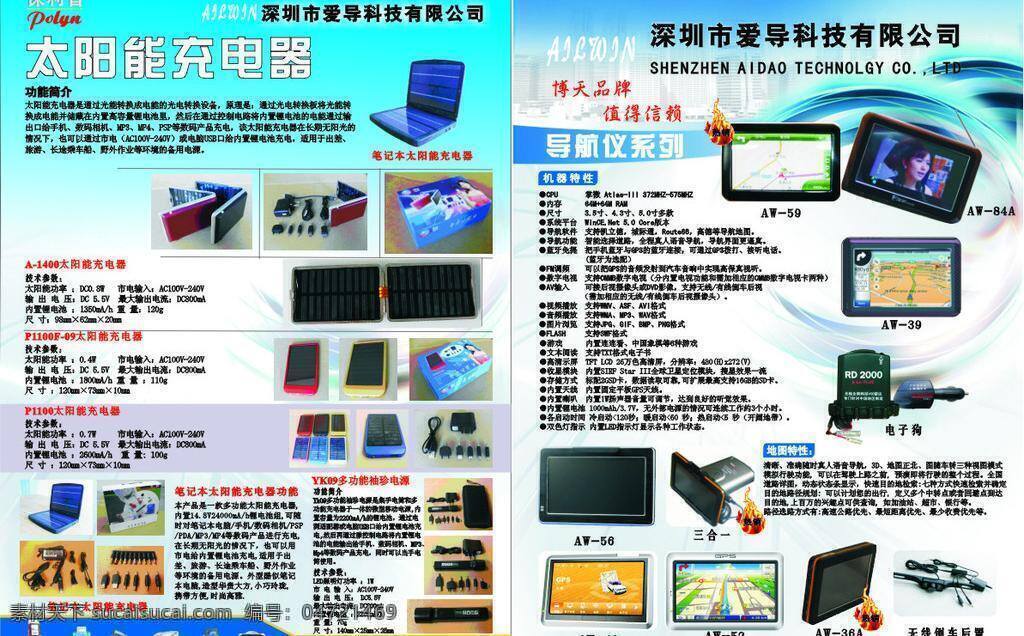 导航 仪 充电器 导航仪 电子 交通工具 科技 科技公司 太阳能 现代科技 倒车 矢量 矢量图 日常生活