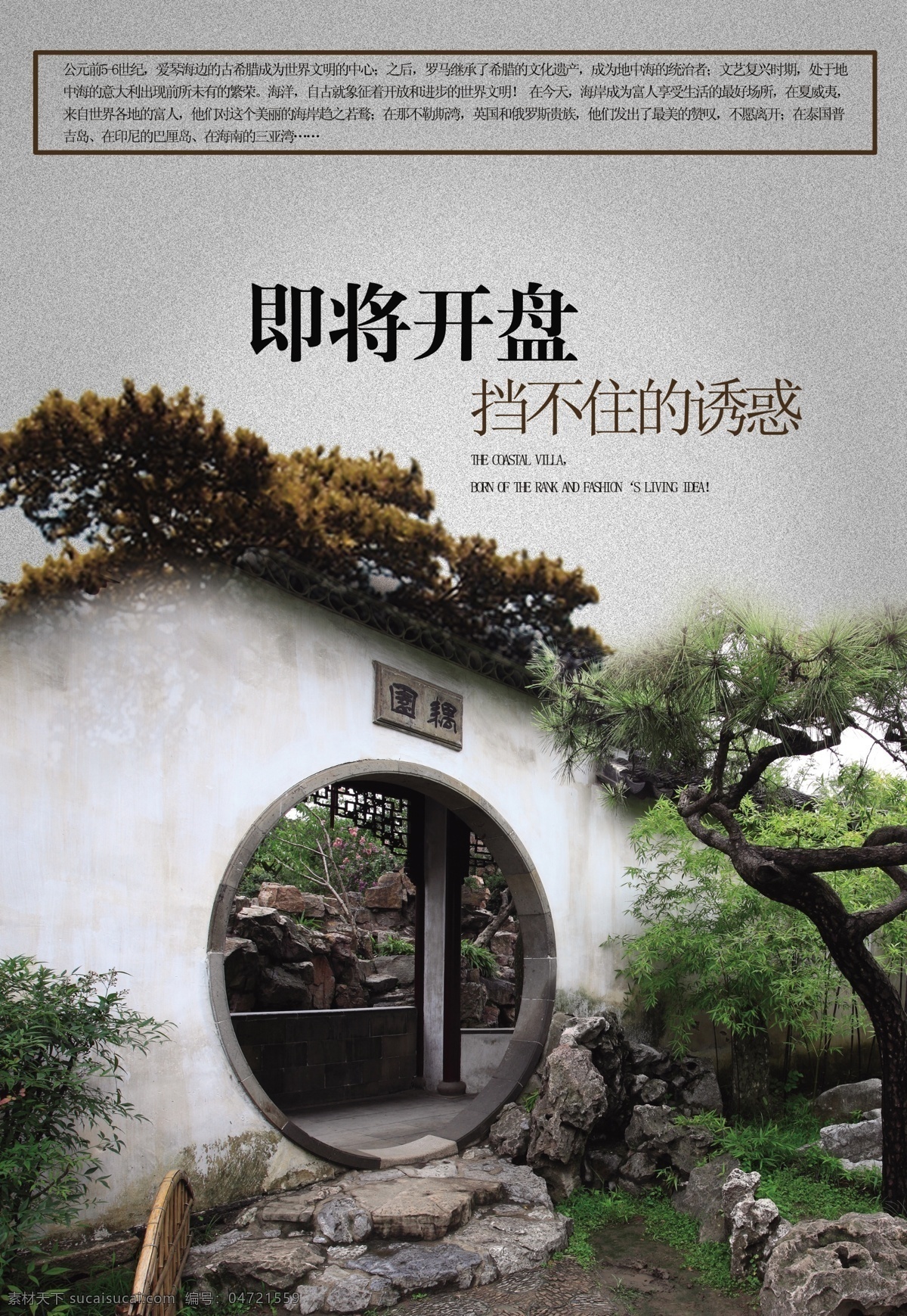 房产 单页素材 地产素材 广告素材 松树 度假素材 psd源文件
