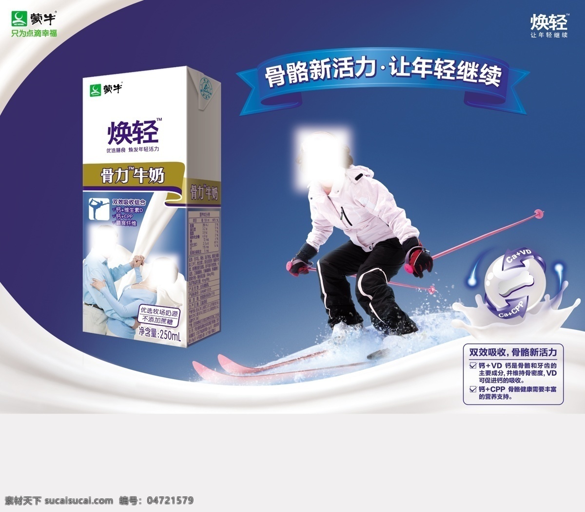 分层 蒙牛 源文件 焕 轻 牛奶 模板下载 蒙牛焕轻牛奶 焕轻 蒙牛喷绘 焕轻牛奶 老年人牛奶 psd源文件 餐饮素材