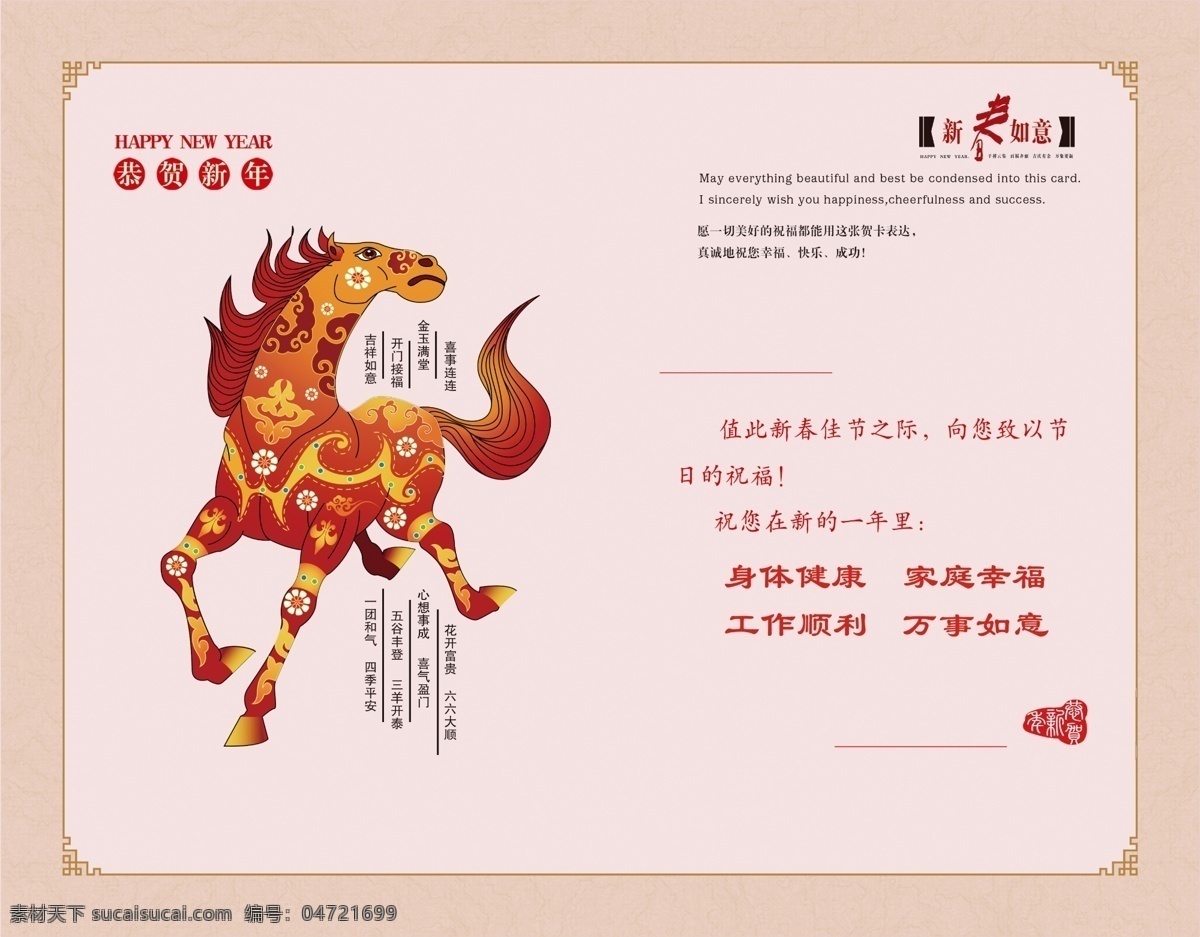 贺卡 内页 春节贺卡 节日贺卡素材 马贺卡 马年贺卡 马年 模板下载 矢量 名片卡片 中国元素贺卡 贺卡春节 名片卡 其他名片