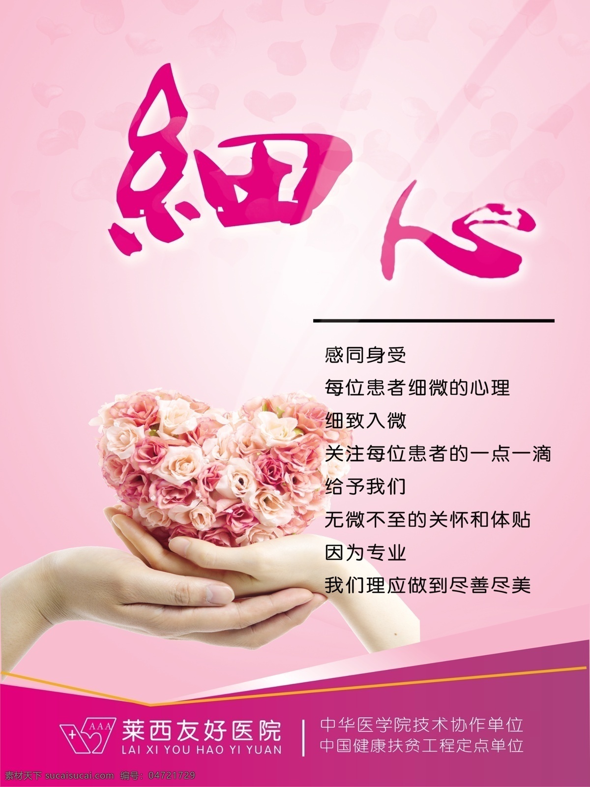 医院 展板 广告设计模板 手势 细心 医院展板 源文件 展板模板 爱心花 其他展板设计