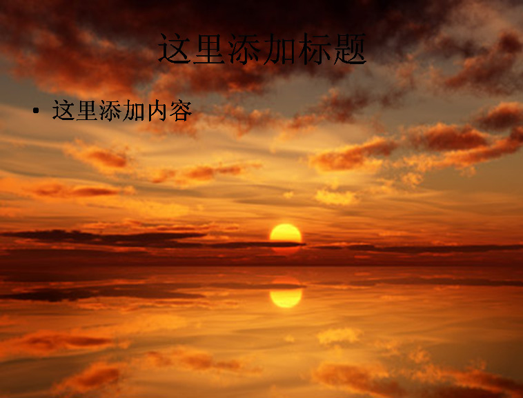 美丽 日落 模板 范文 风景 大海 自然风景 黄昏 高清 创意 印刷适用 晚霞