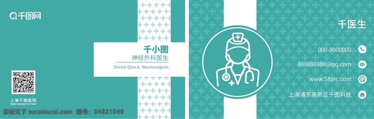 蓝白 色调 医生 名片 医生名片 蓝色 简约名片