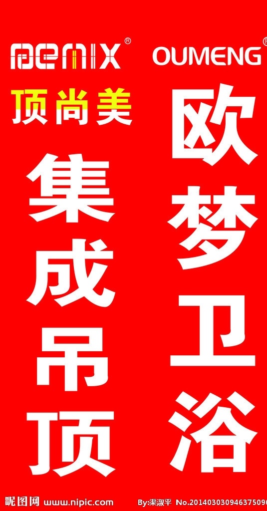 欧梦卫浴 欧梦标志 欧梦 顶尚美 顶 尚 美 集成 吊顶 集成吊顶 顶尚美标志 欧梦卫浴标志 卫浴 卫浴品牌标志 企业 logo 标志 标识标志图标 矢量