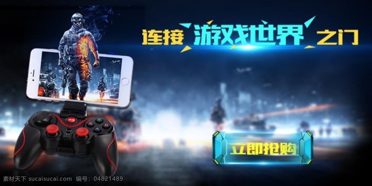 游戏手柄 简约 时尚 手机 端 banner 广告 促销