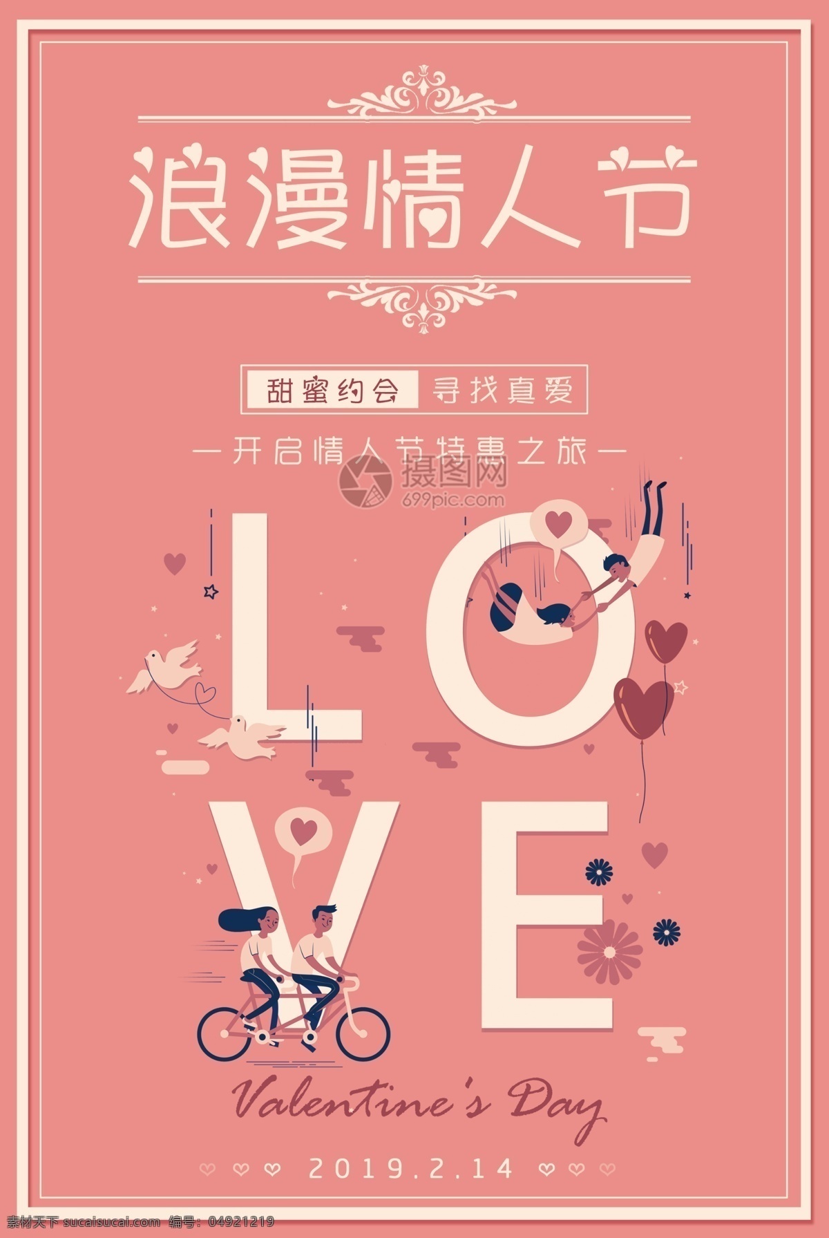 珊瑚 粉色 扁平 风格 浪漫 情人节 海报 珊瑚粉 扁平风格 love 甜蜜 约会 真爱 爱情 2.14 情人节海报