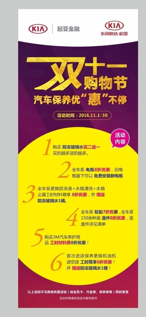 架子 展架 易拉宝 海报 单页 双十一 悦达 起亚 购物